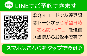 LINE予約案内