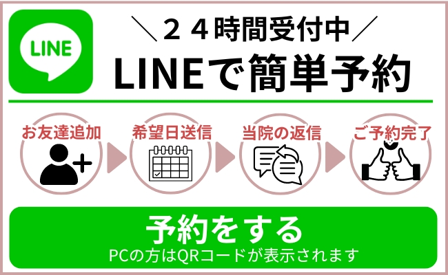 LINEで簡単予約