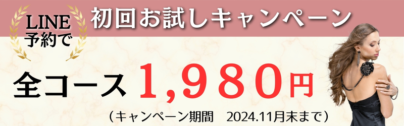 初回お試しキャンペーン