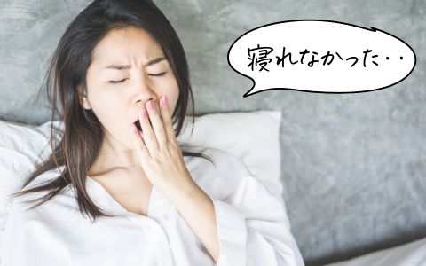 不眠による疲れ